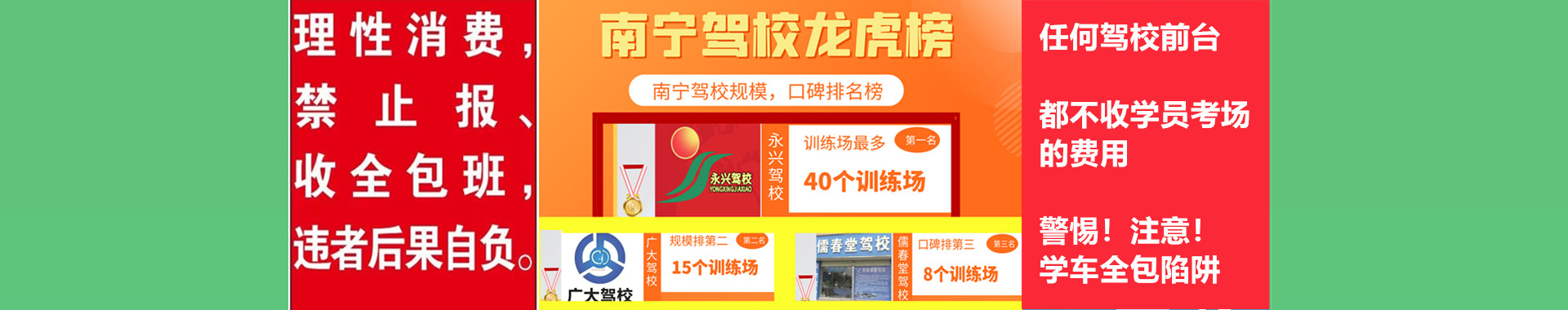 南寧駕校
