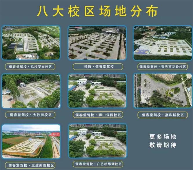 南寧儒春堂八大校區詳情