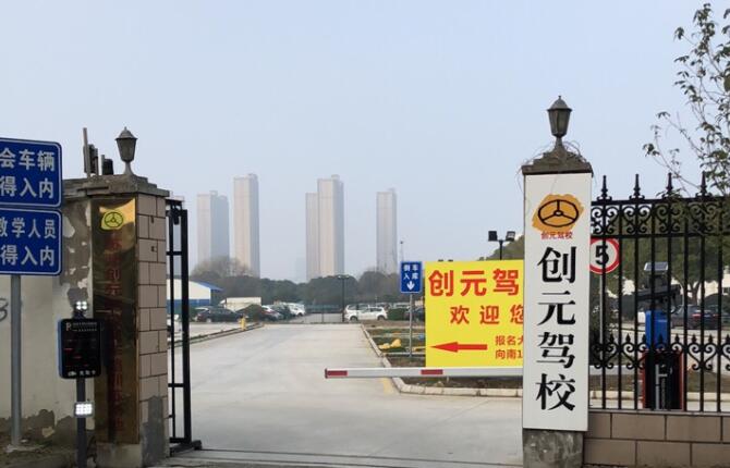 蘇州創元駕校訓練場