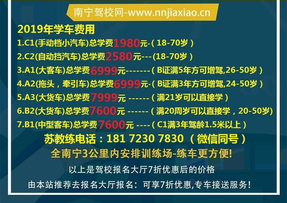 南寧駕校報名