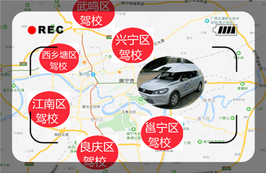 青秀區駕校