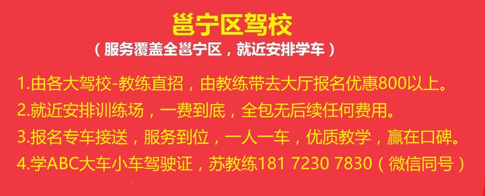 邕寧區駕校