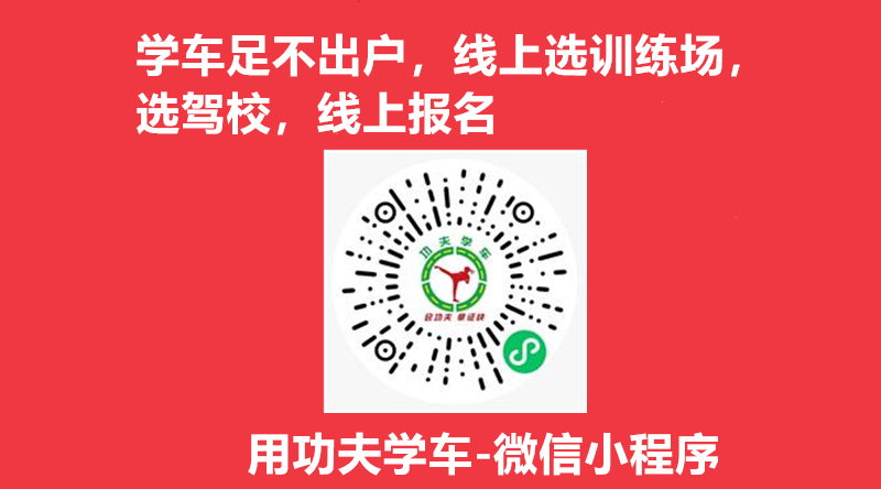 蘇州駕校
